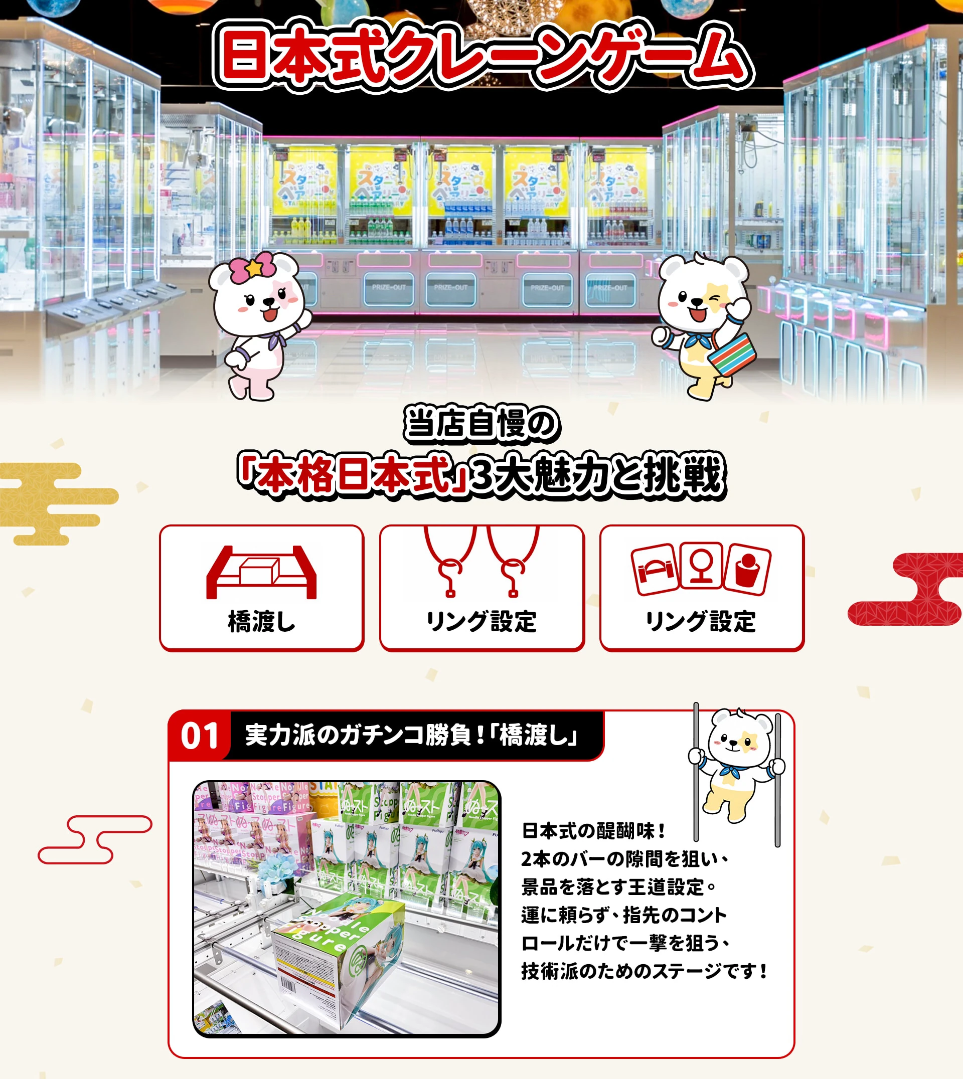 日本式クレーンゲーム